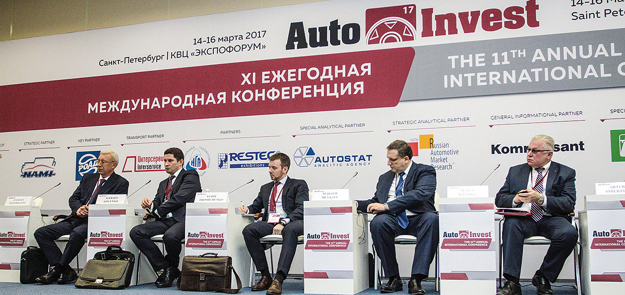 AutoInvest 2017: вернется ли Россия в десятку мировых авторынков